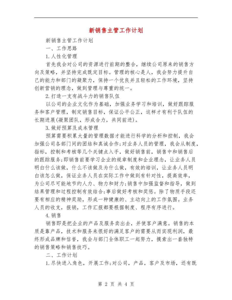 新销售主管工作计划_第2页