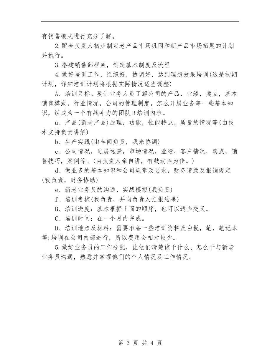 新销售主管工作计划_第3页