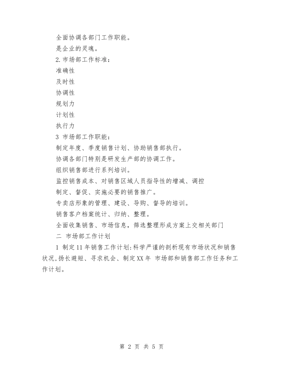 2024年2月市场部销售工作计划与2024年2月手术室护理工作计划汇编_第2页