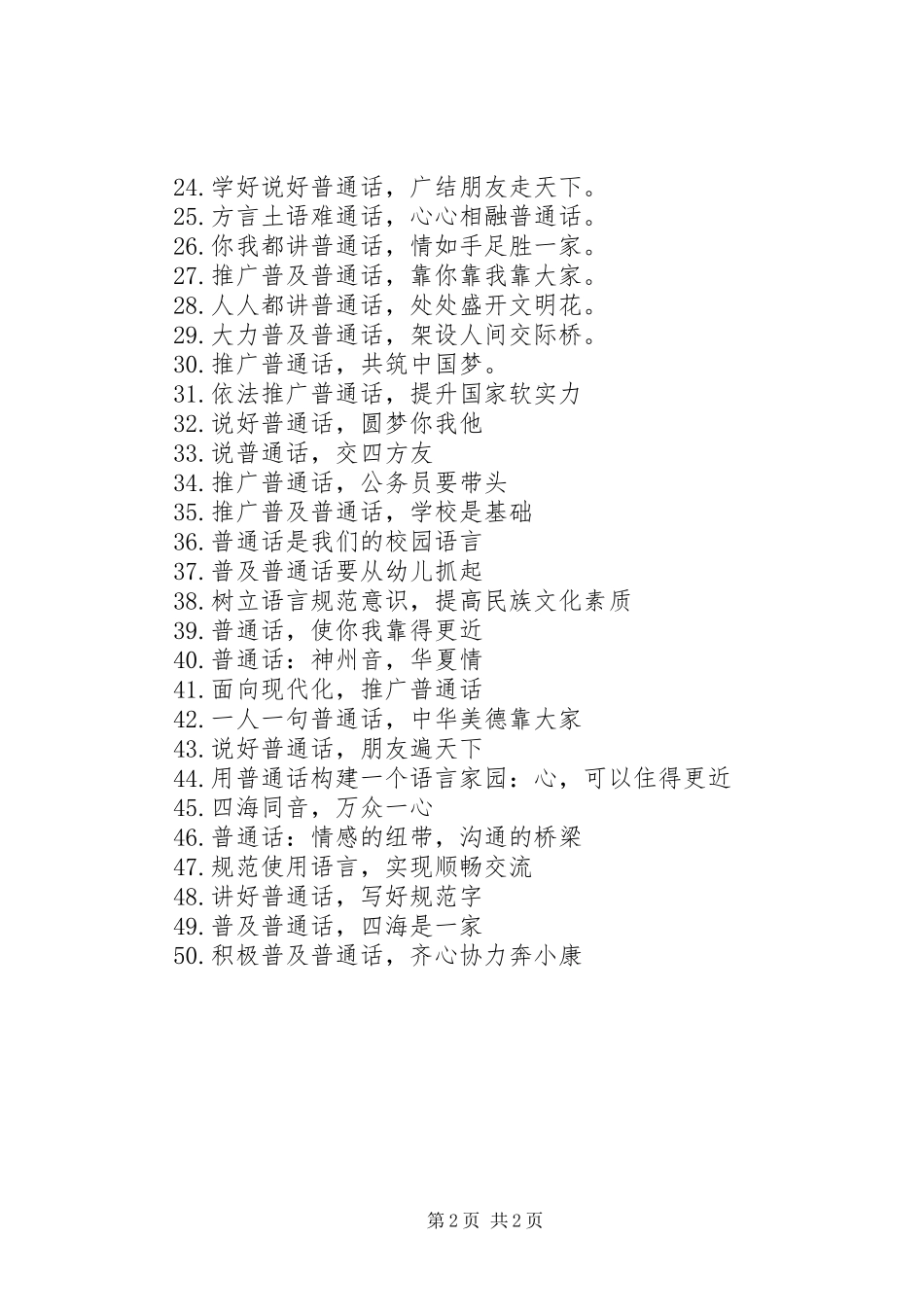 推普周宣传标语_第2页