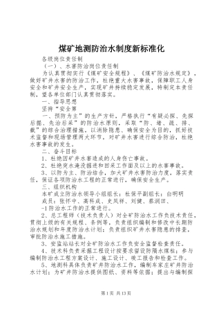 煤矿地测防治水规章制度新标准化 