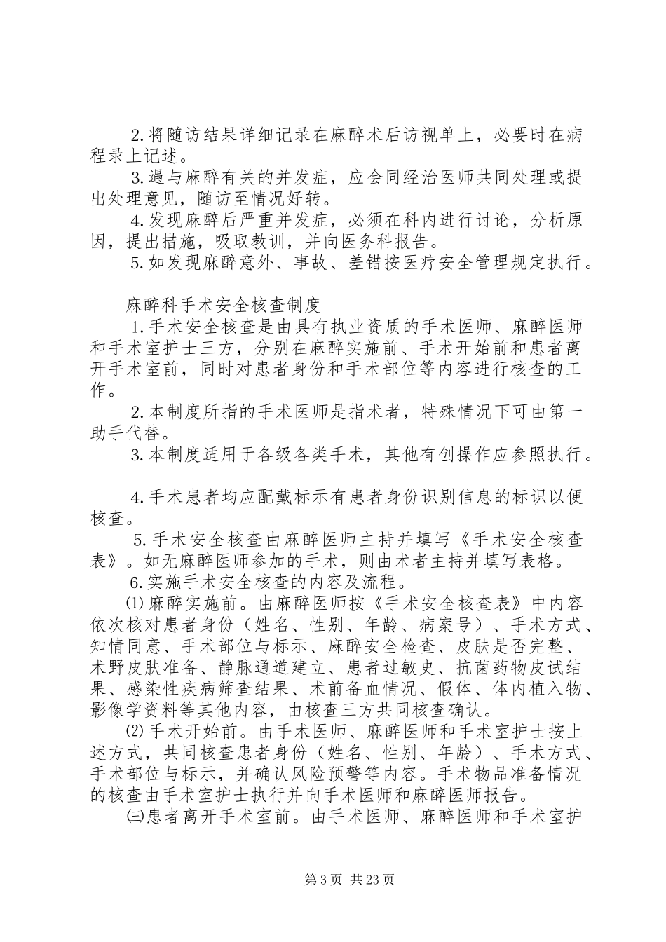 麻醉科工作规章制度大全_第3页