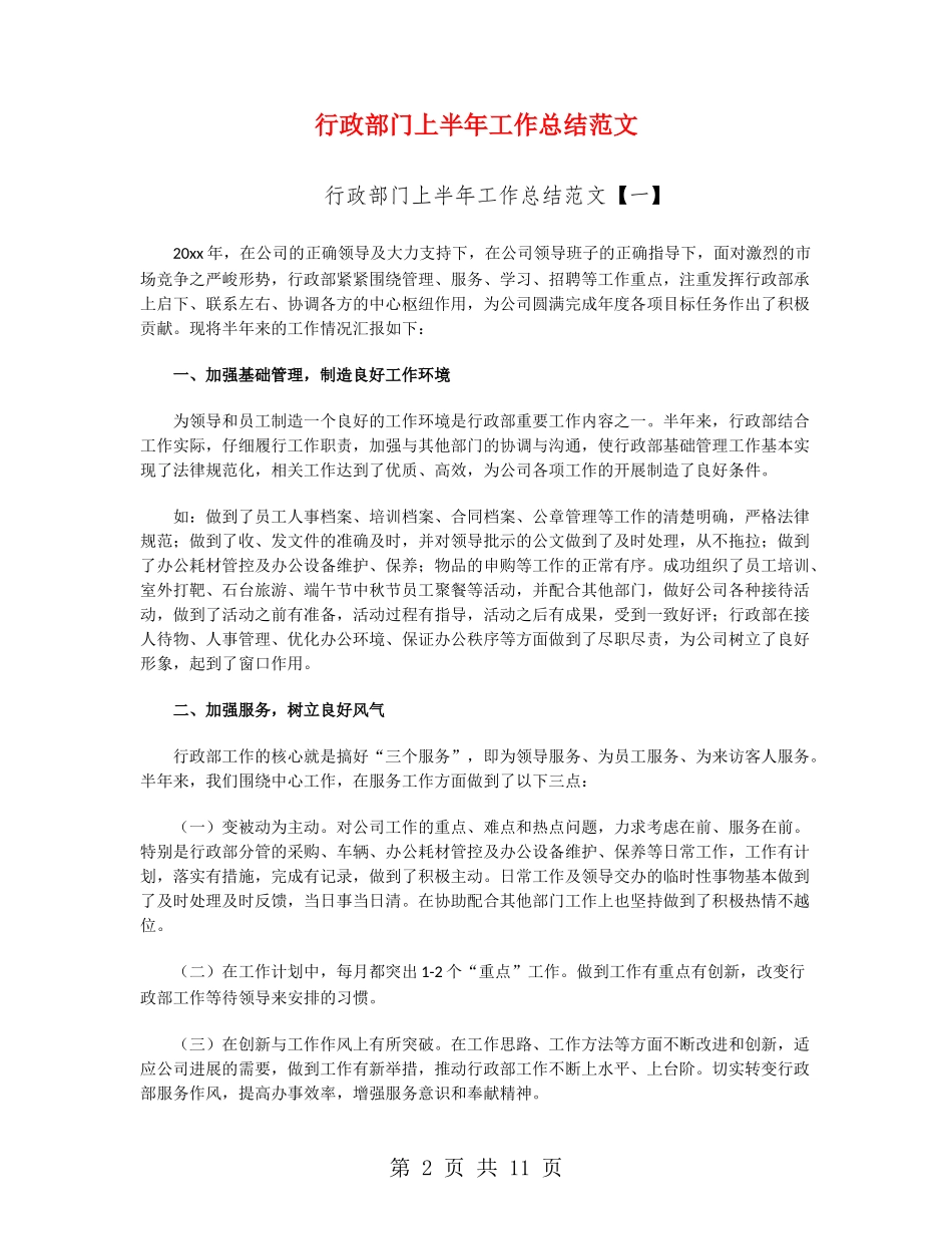 行政部门上半年工作总结范文_第2页
