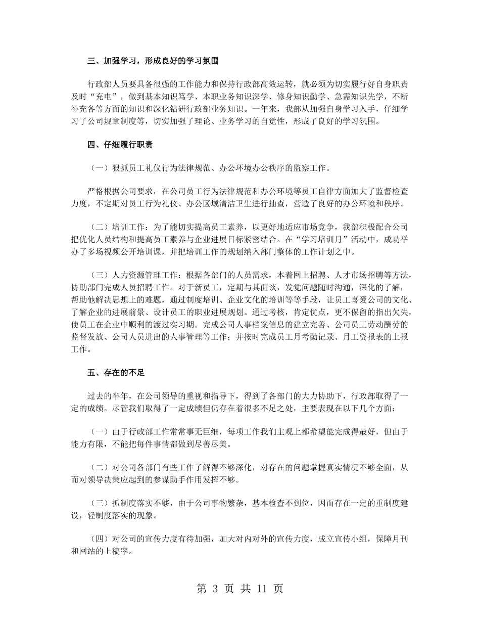 行政部门上半年工作总结范文_第3页