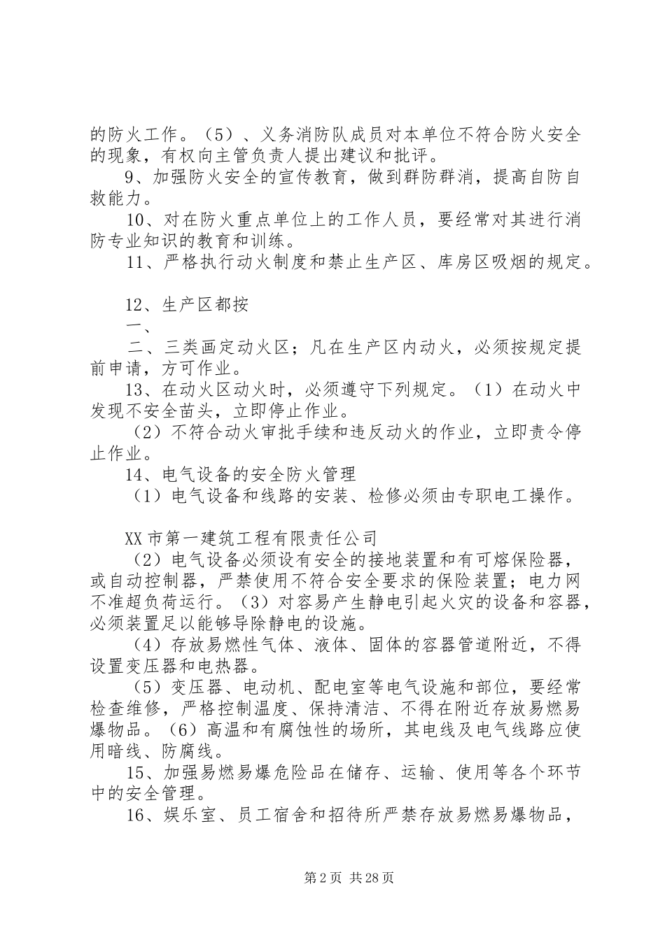 消防安全管理规章制度范本(标准)_第2页