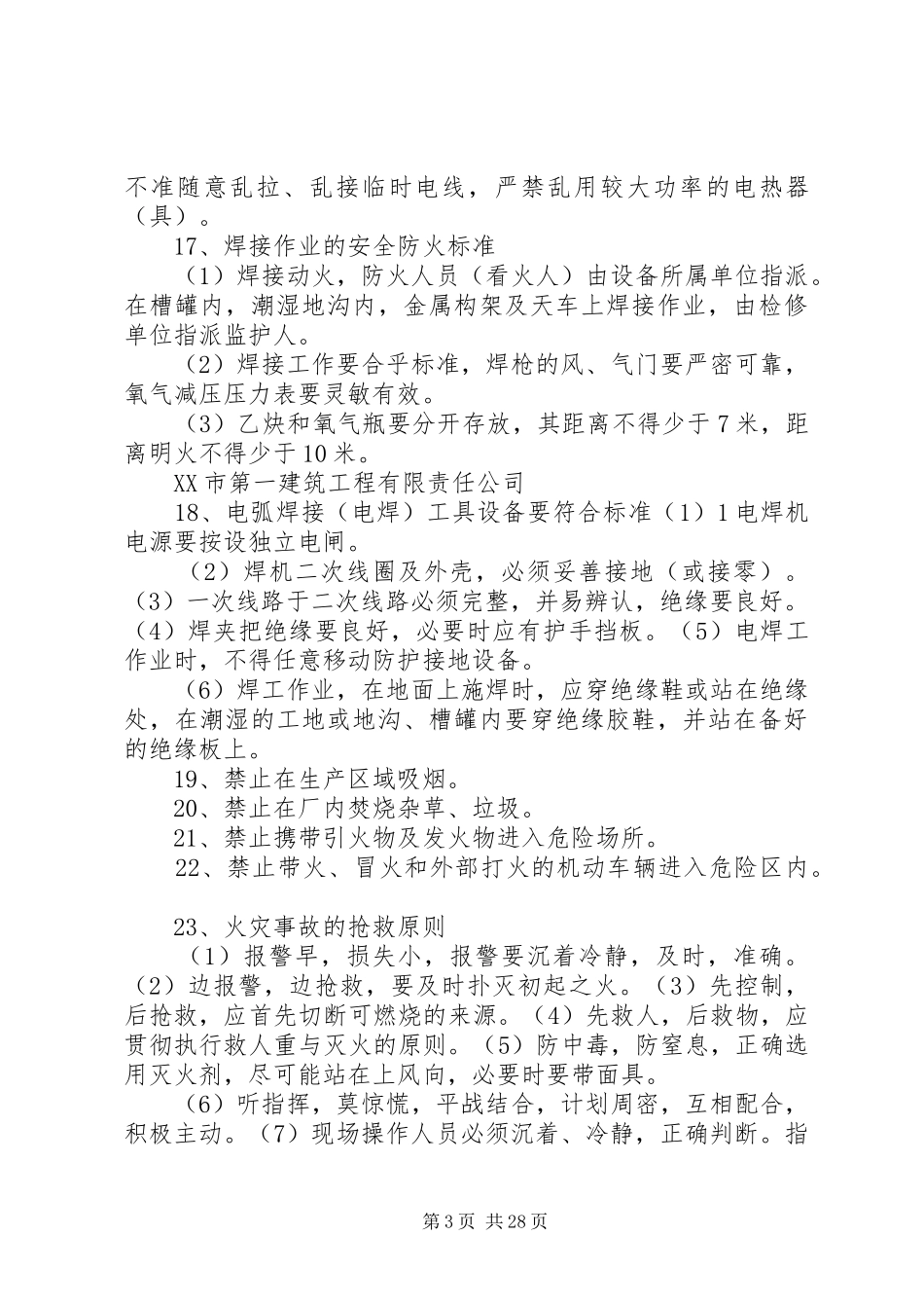 消防安全管理规章制度范本(标准)_第3页