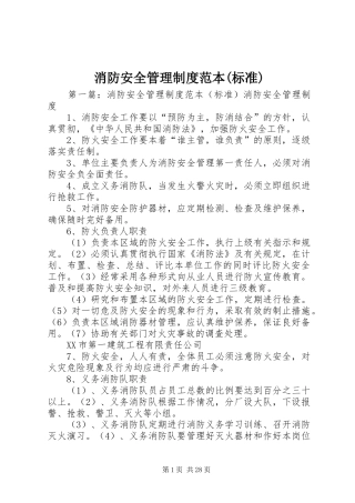 消防安全管理规章制度范本(标准)