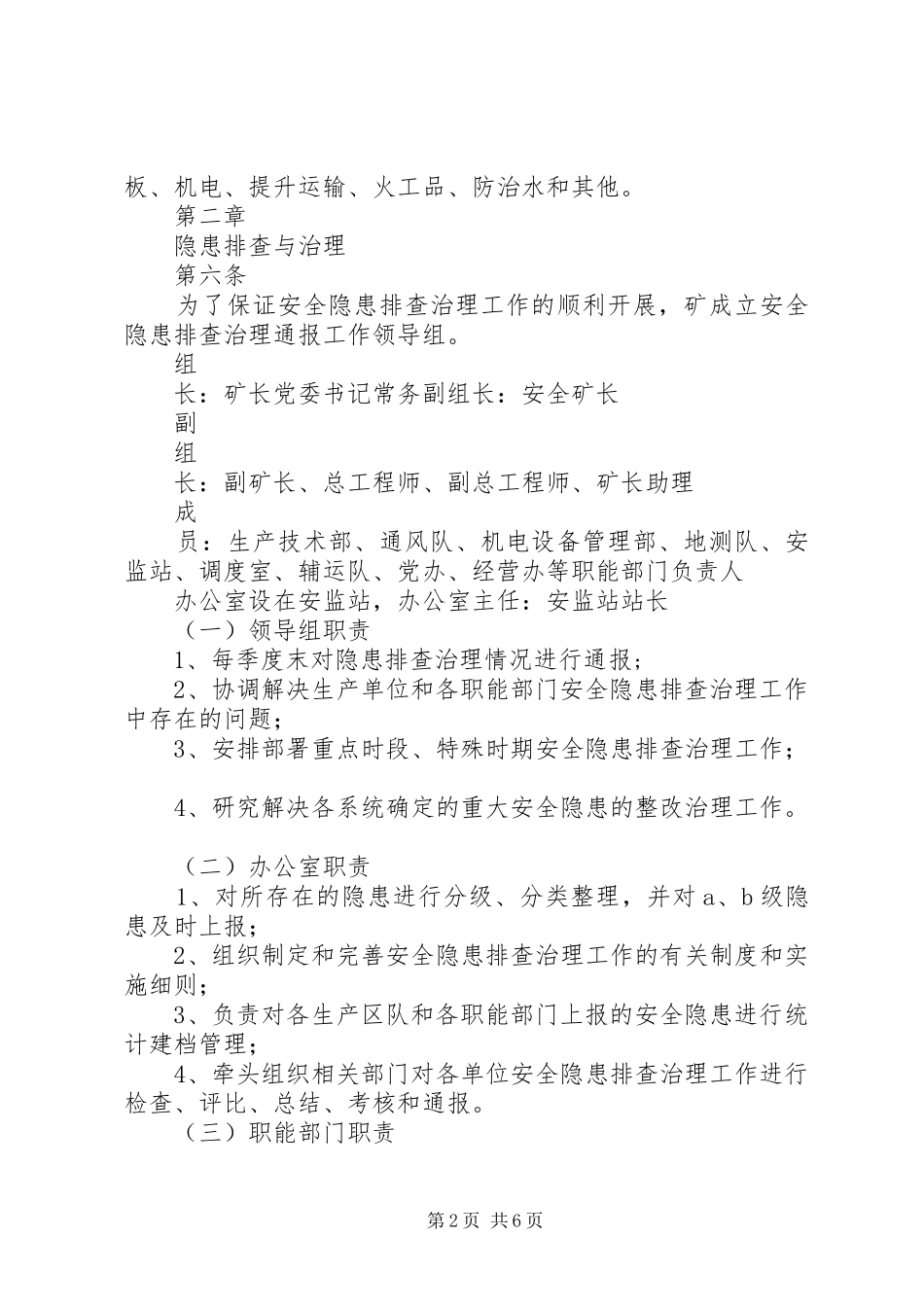 隐患排查治理管理规章制度_第2页