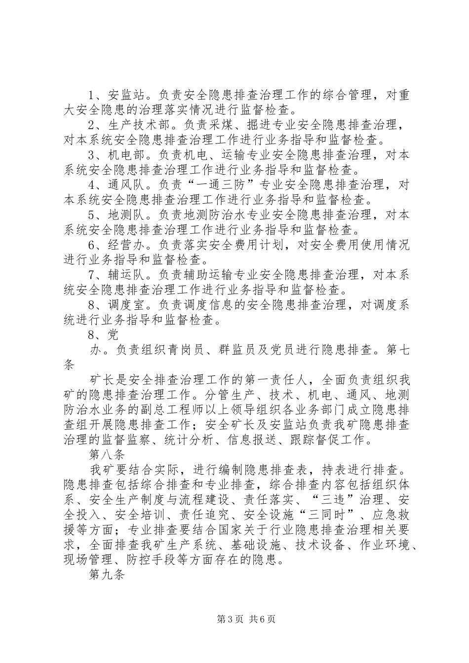 隐患排查治理管理规章制度_第3页