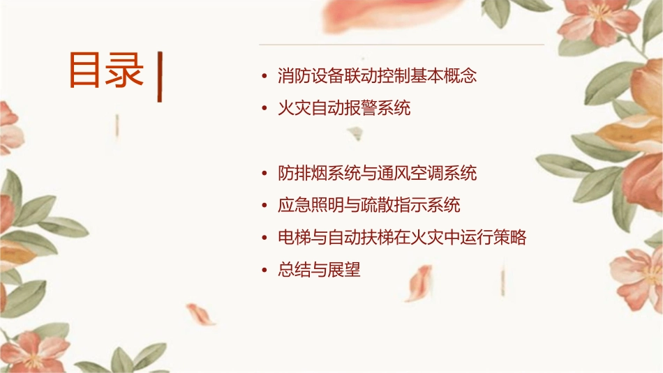 建筑中消防设备联动控制课件_第2页