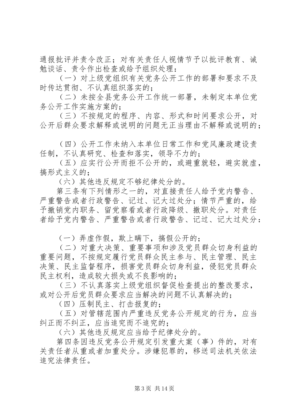 学校党务公开工作规章制度_第3页