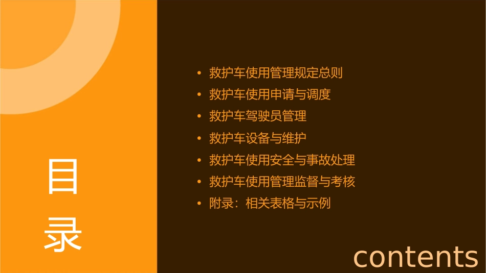 救护车使用管理办法课件_第2页