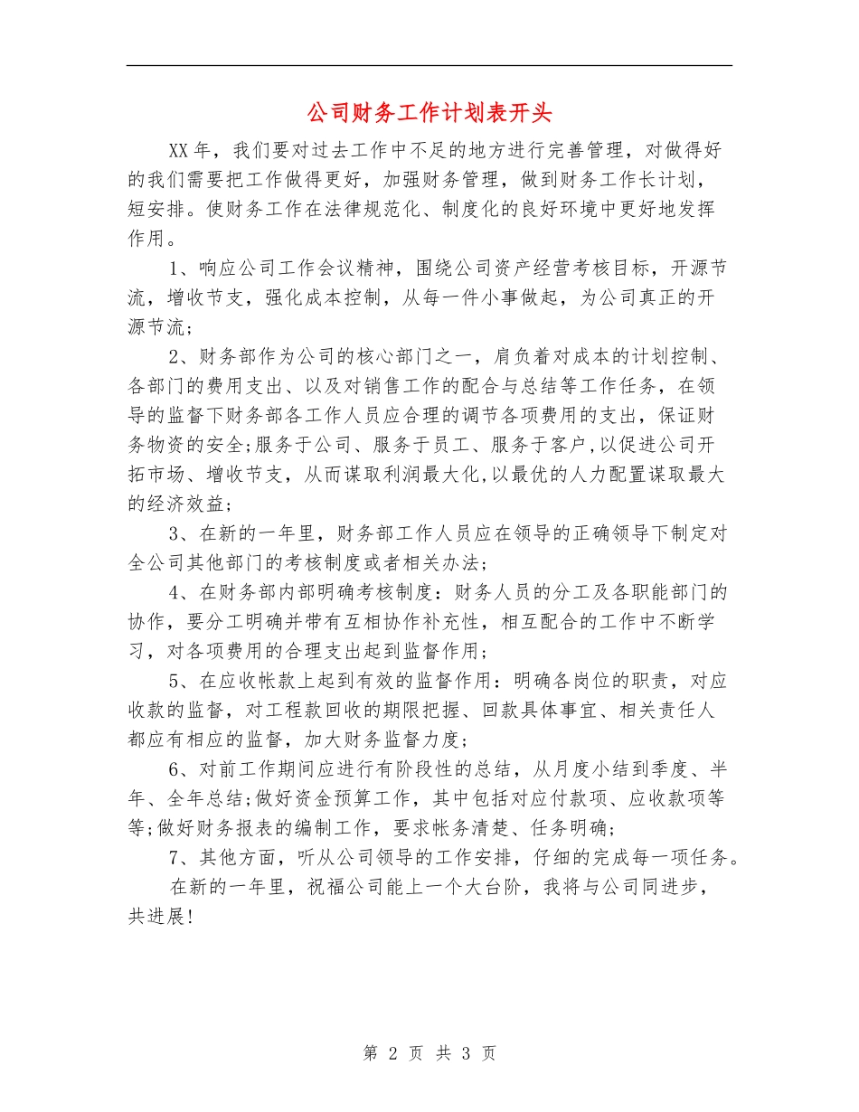 公司财务工作计划表开头_第2页