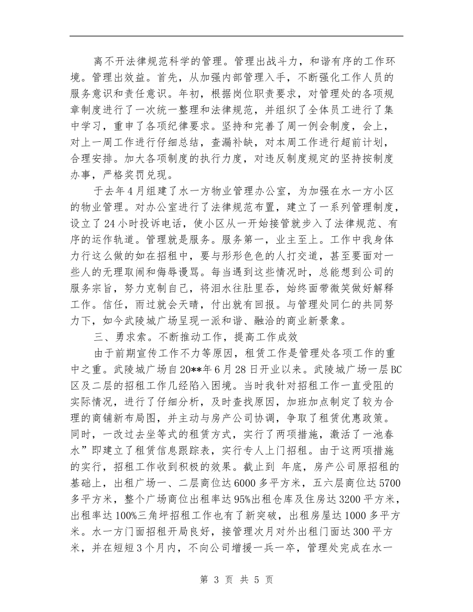 物管处副主任述职述廉报告_第3页