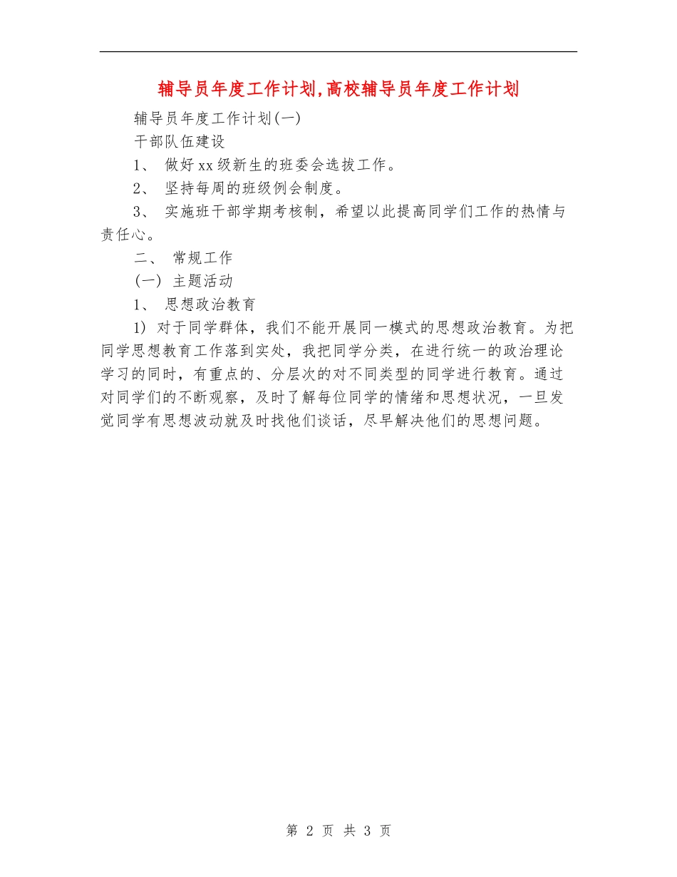 辅导员年度工作计划-_第2页