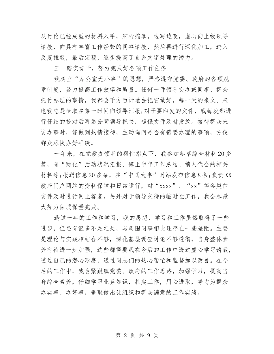 2024公务员转正工作总结与2024公务员近三年个人工作总结汇编_第2页