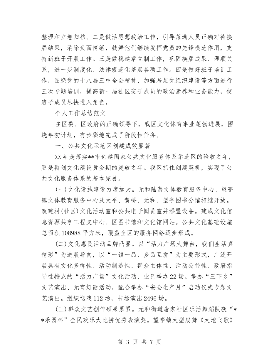 2024街道办事处个人工作总结范文与2024街道办全年经济工作计划范文汇编_第3页