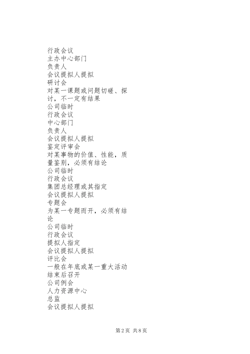 公司会议管理规章制度  (2)_第2页