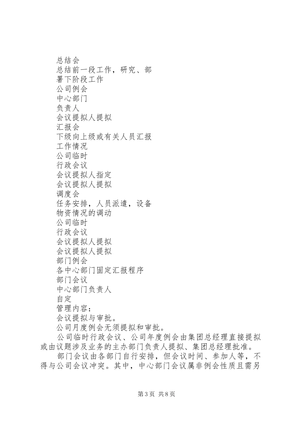 公司会议管理规章制度  (2)_第3页