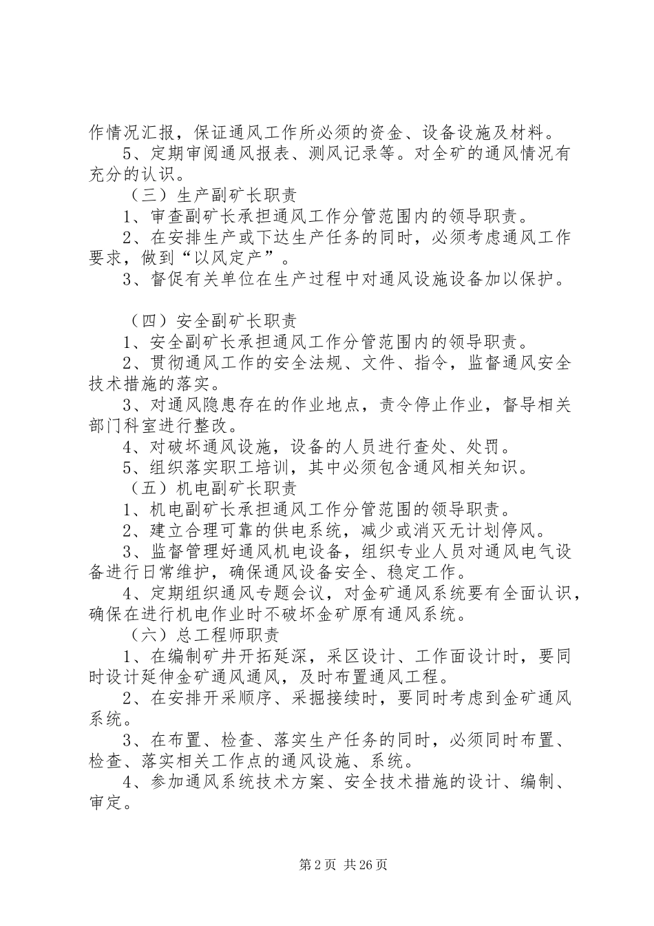 通风管理机构及职责要求_第2页