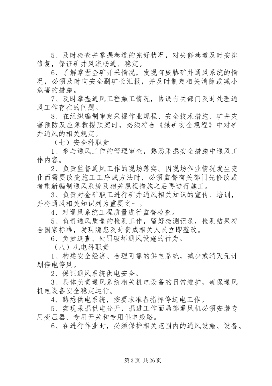 通风管理机构及职责要求_第3页