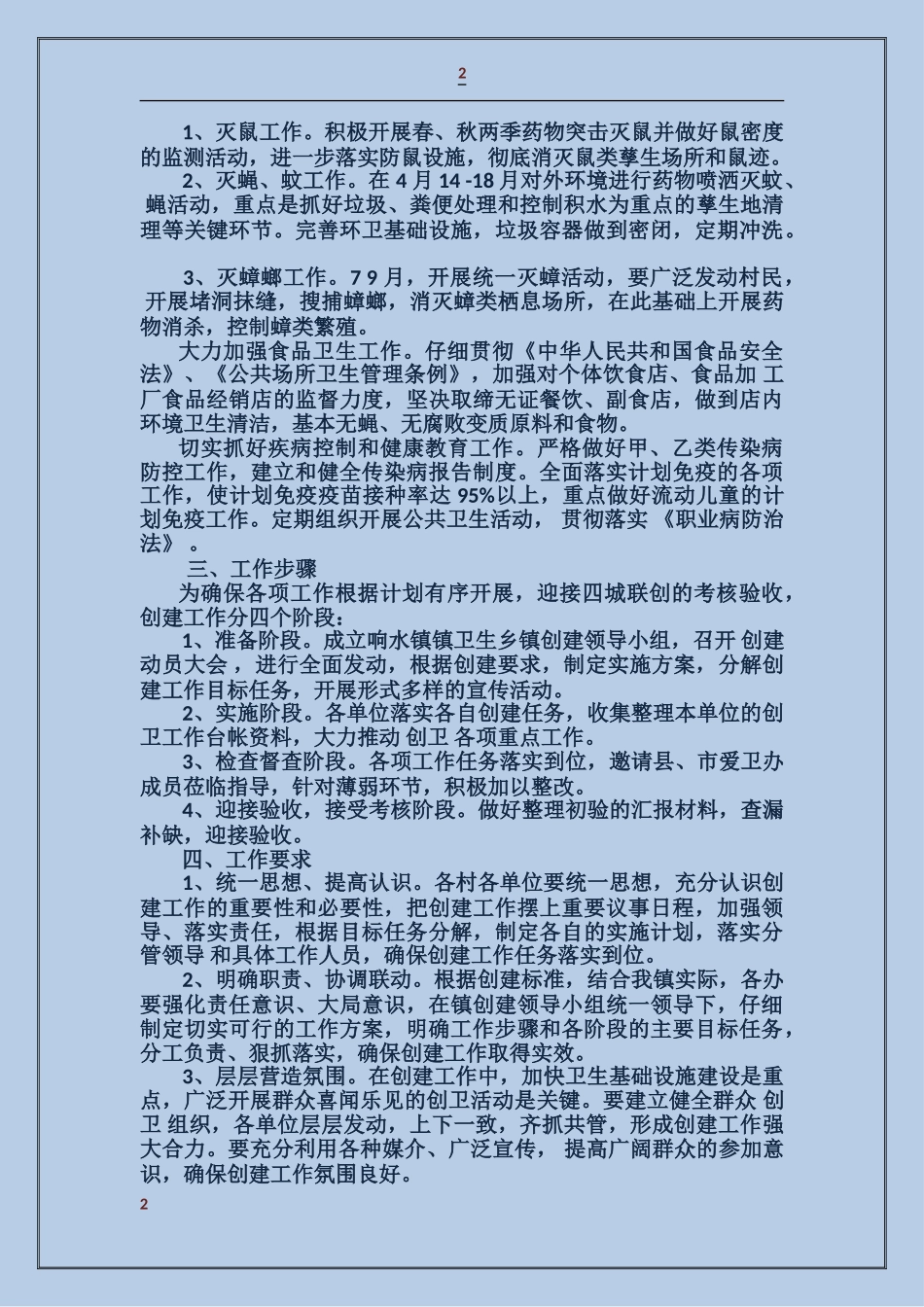 创卫工作实施方案_第2页