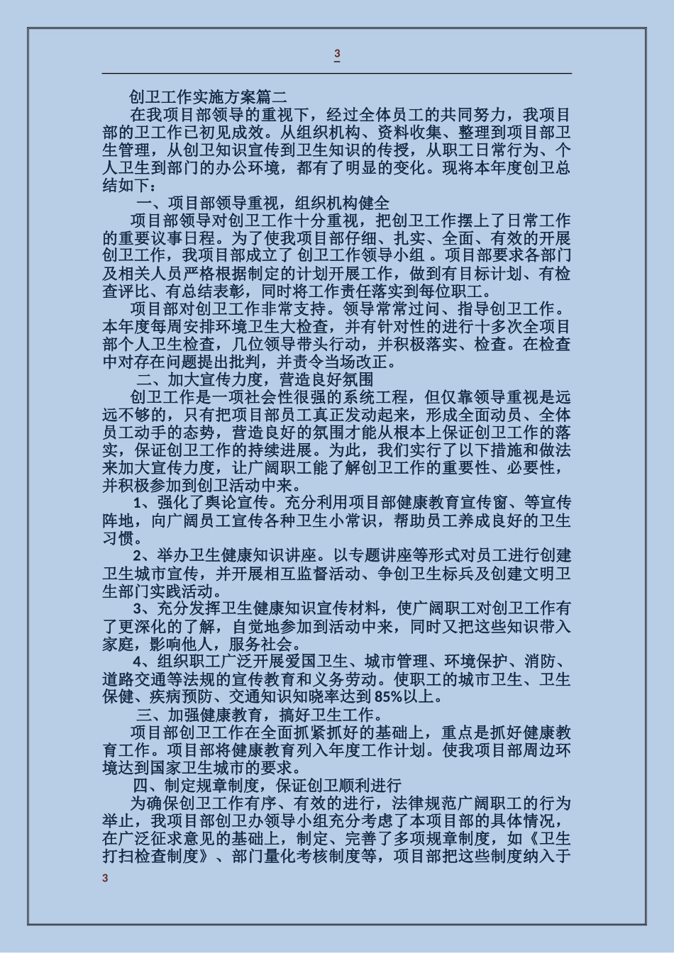 创卫工作实施方案_第3页