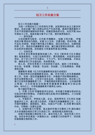 创卫工作实施方案