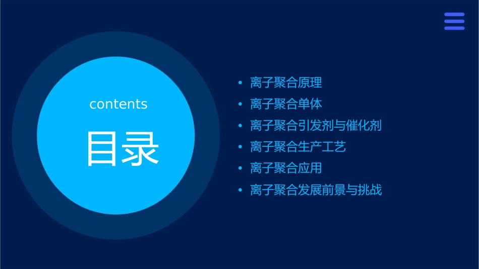 离子聚合原理及生产工艺课件_第2页