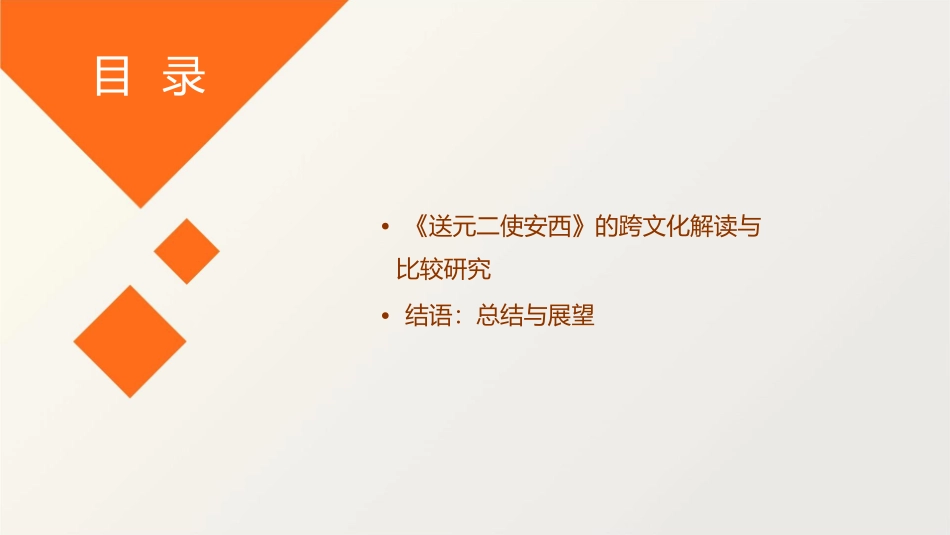 送元二使安西课件_第3页