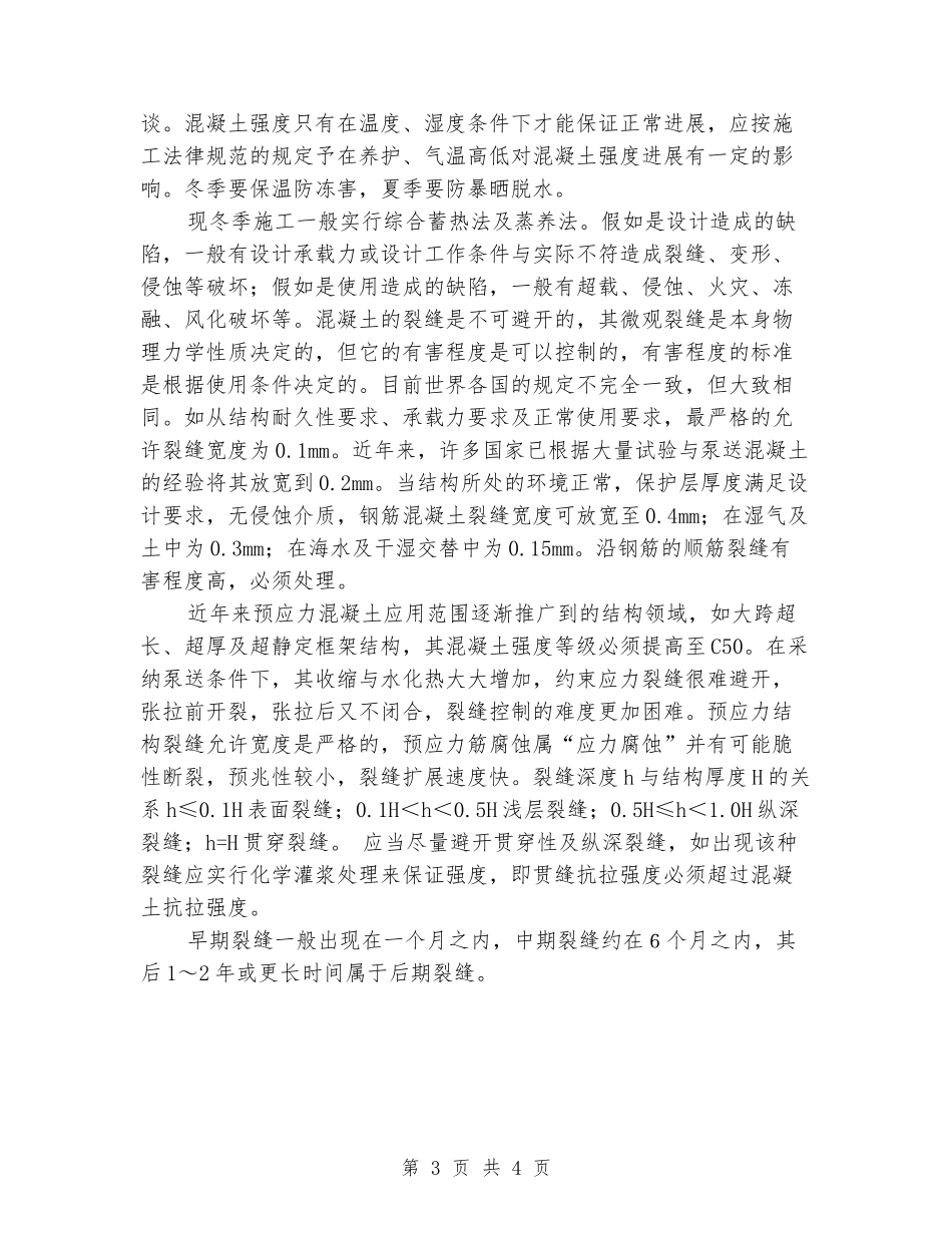 建筑设计毕业实习报告_第3页