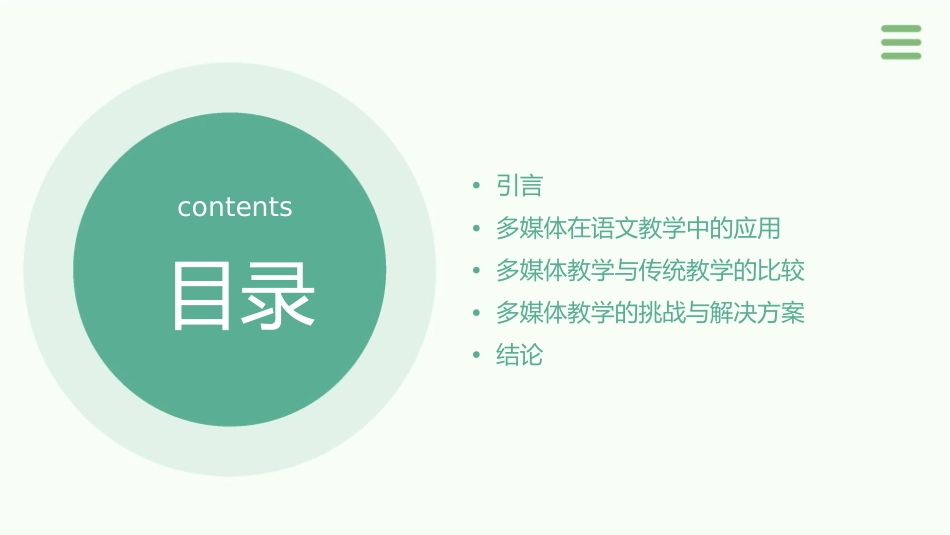 让多媒体成为语文教学的得力助手廊坊第四中学课件_第2页