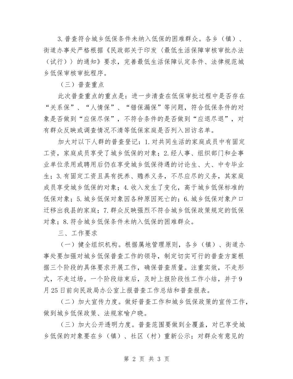 城乡低保普查方案_第2页