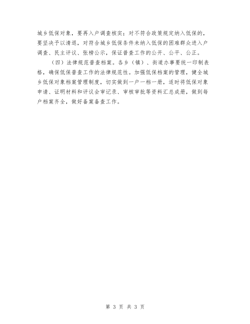 城乡低保普查方案_第3页