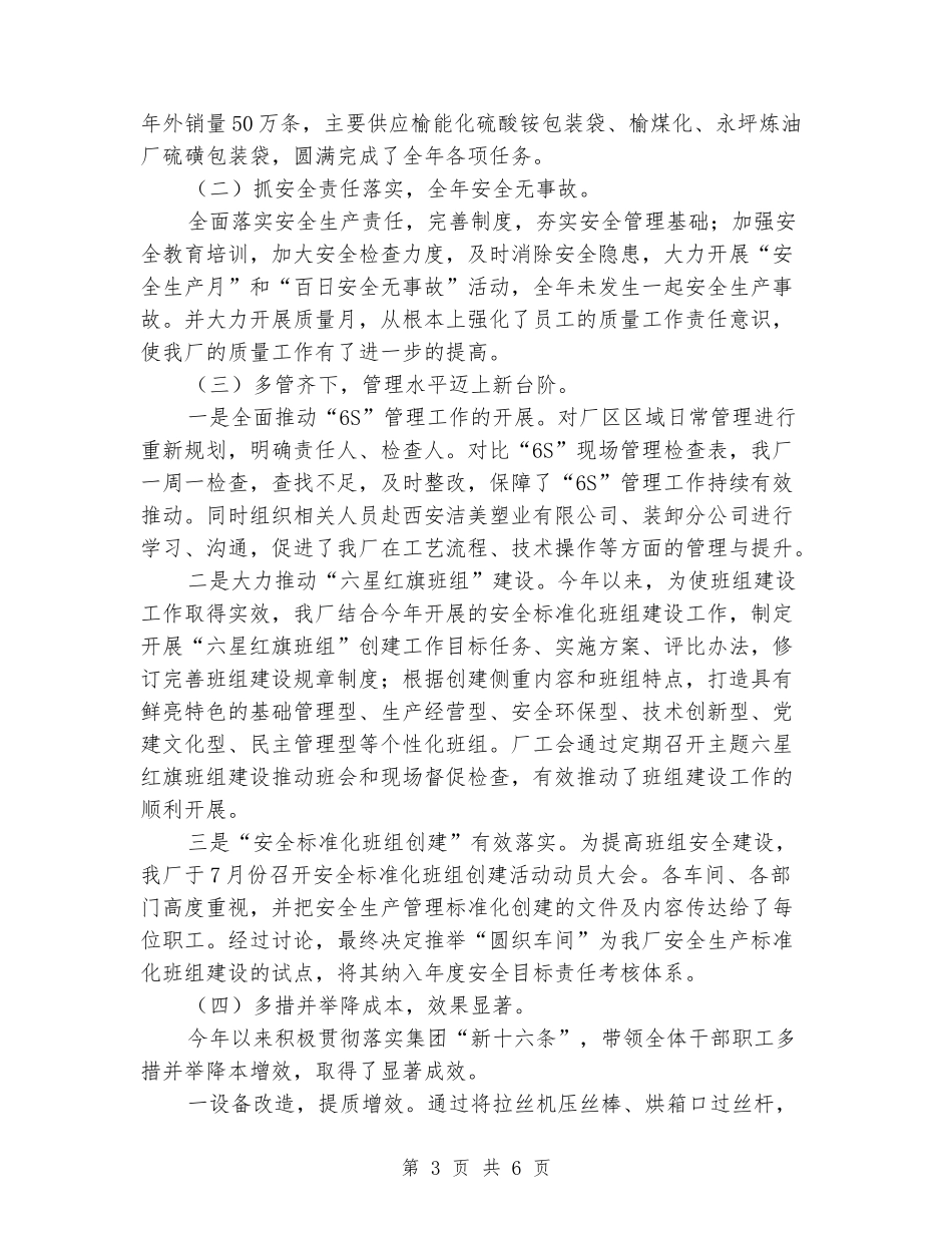 工贸公司负责人年终述职报告_第3页