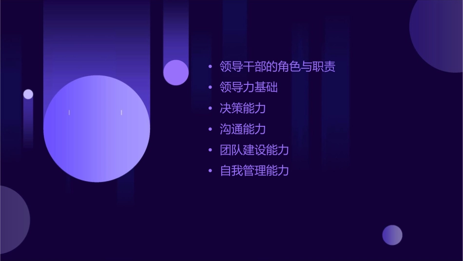 领导干部能力修炼课件_第2页