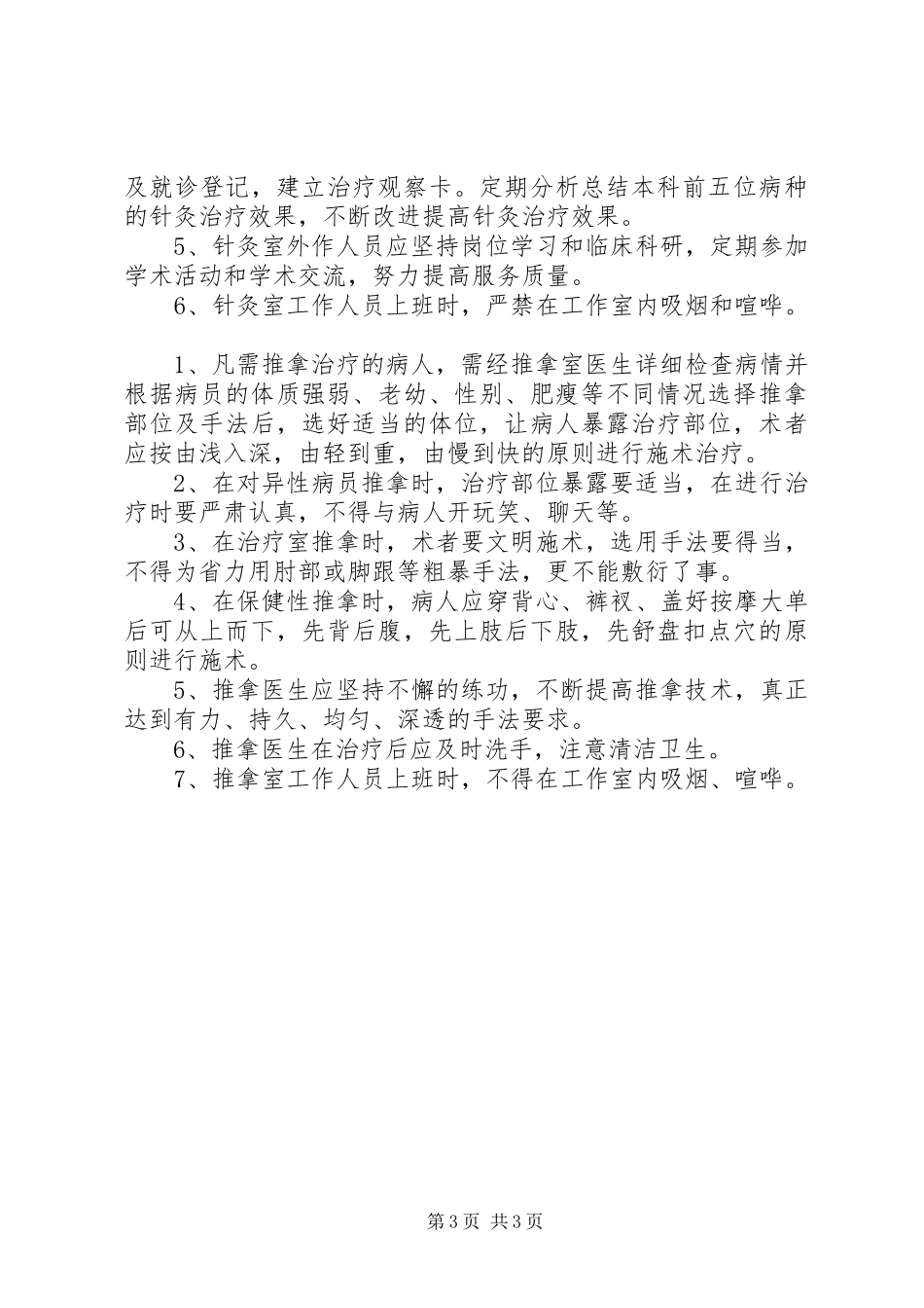 针灸科工作规章制度 _第3页