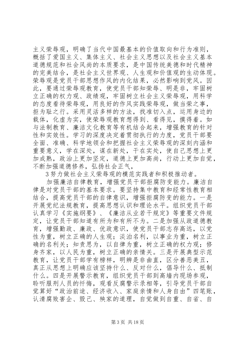 坚持教育规章制度监督并重筑牢党员干部思想道德防线改1_第3页