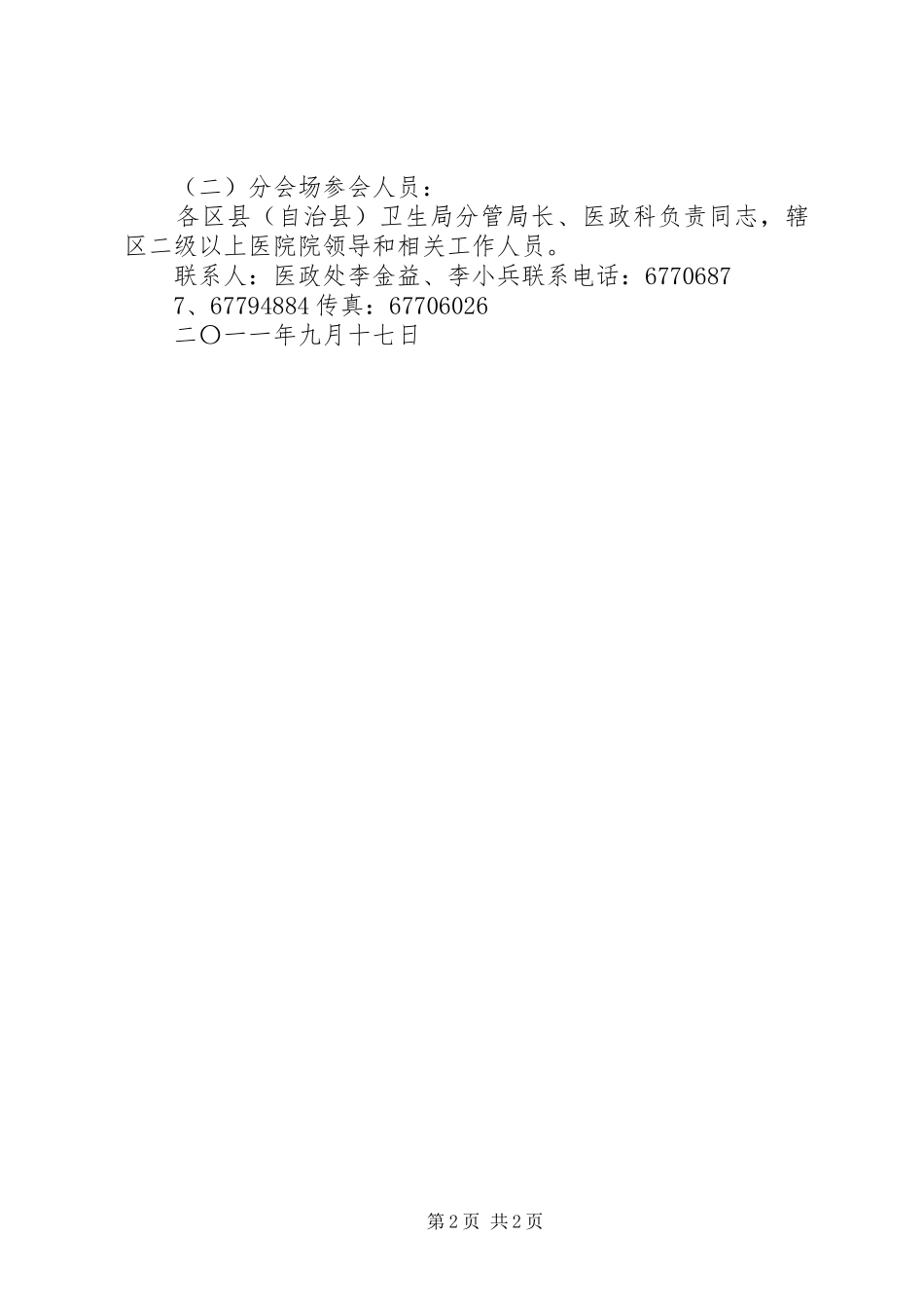 预约诊疗服务工作规章制度 _第2页