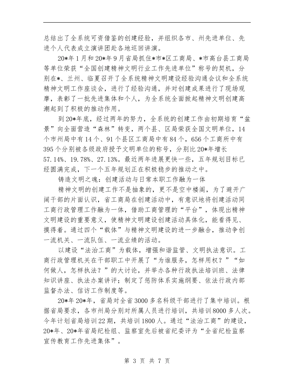 工商局精神文明建设半年总结_第3页