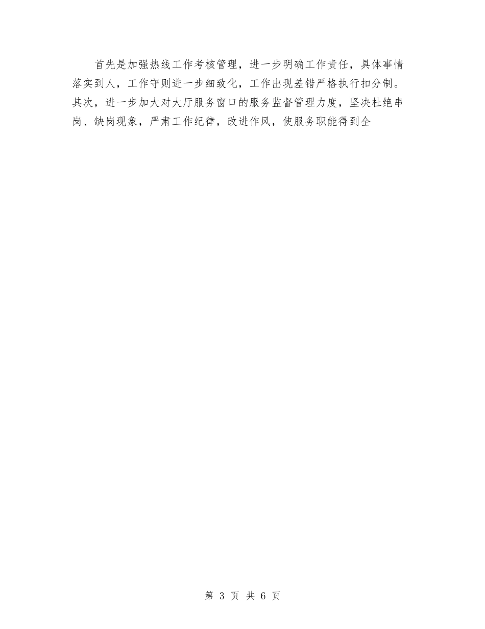 2024年社区服务中心工作总结解放思想-创新实干与2024年社区民政工作总结范文汇编_第3页