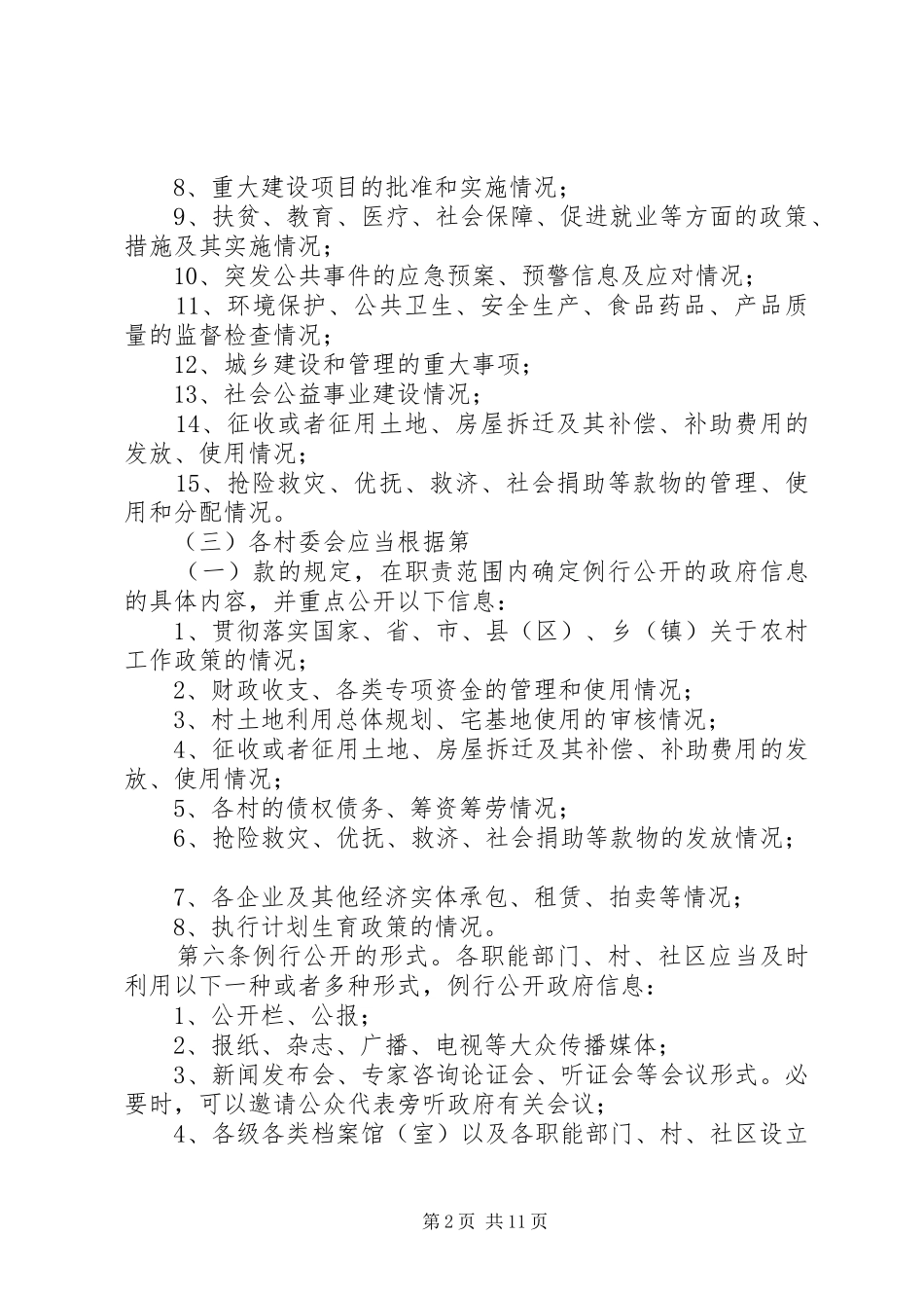 镇政府信息主公开规章制度_第2页