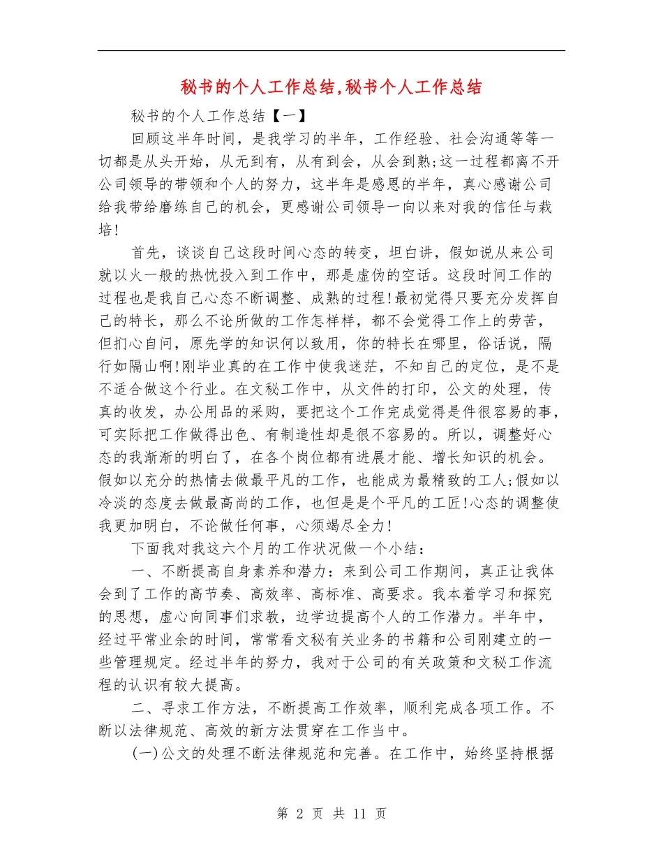秘书的个人工作总结_第2页