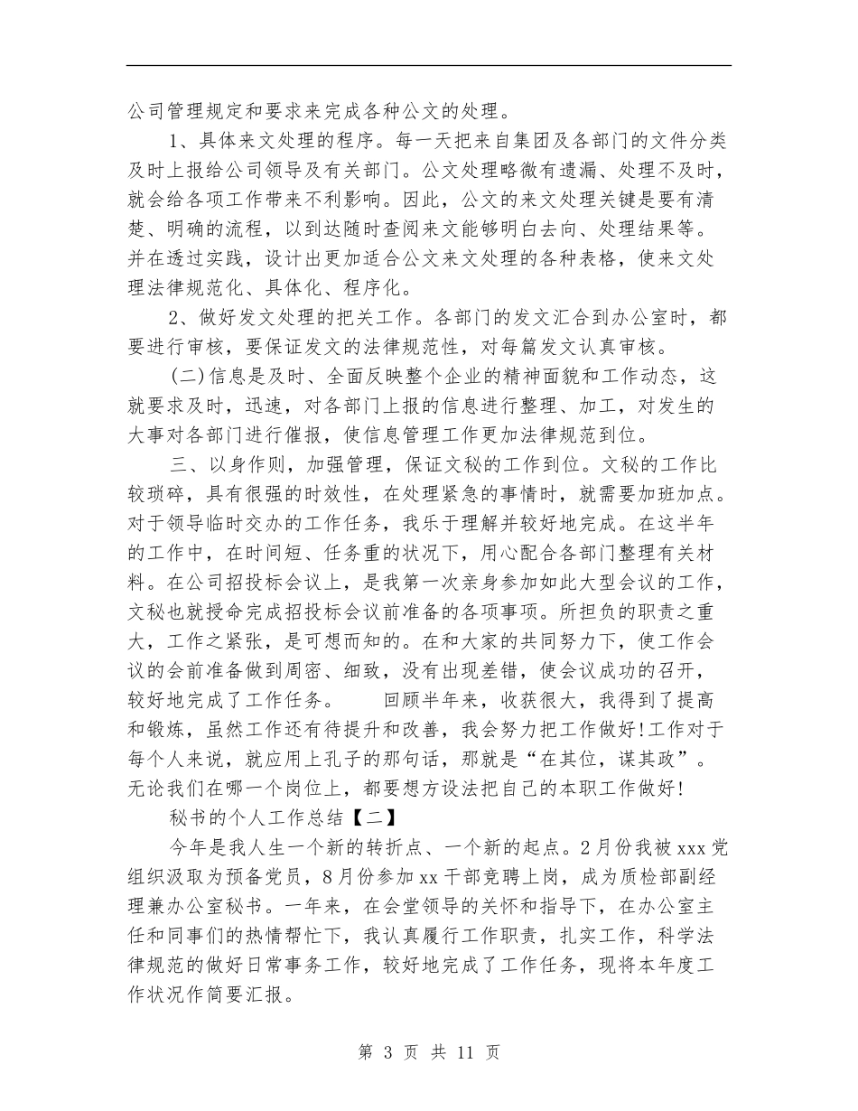 秘书的个人工作总结_第3页