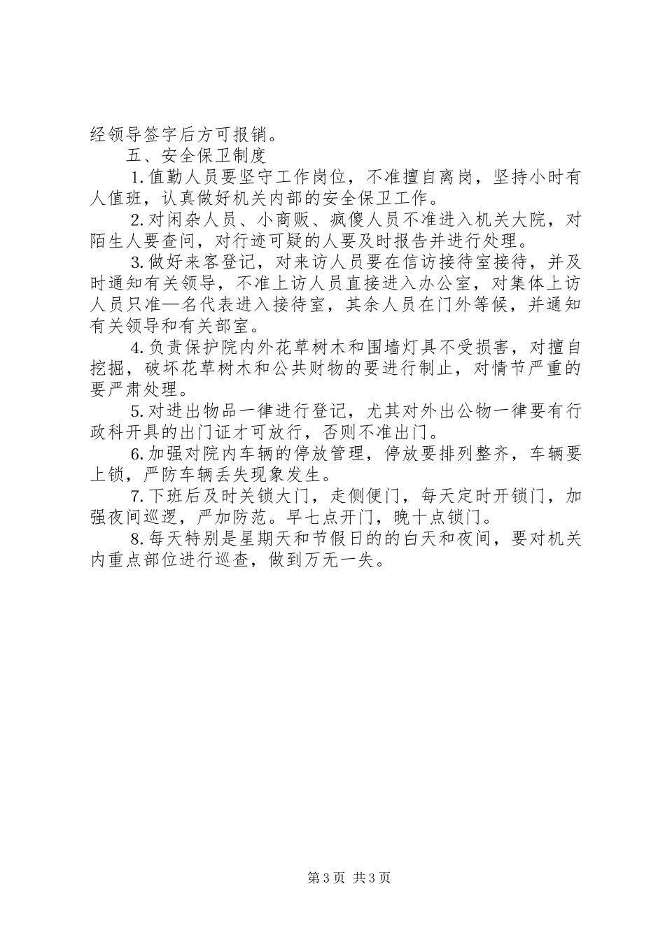 办公室规范化管理规章制度_第3页