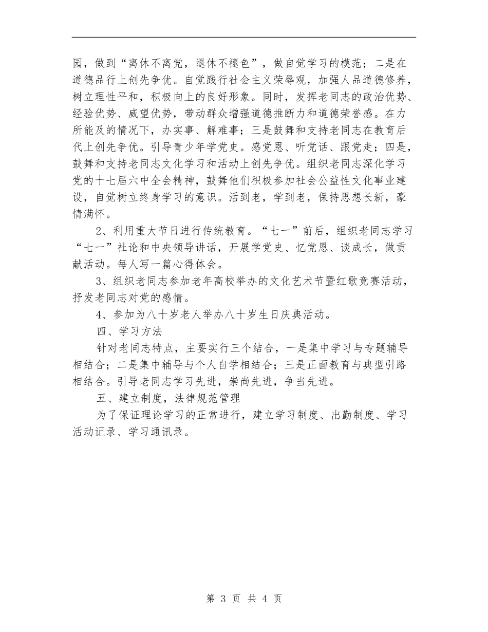 供销社老干部工作打算_第3页