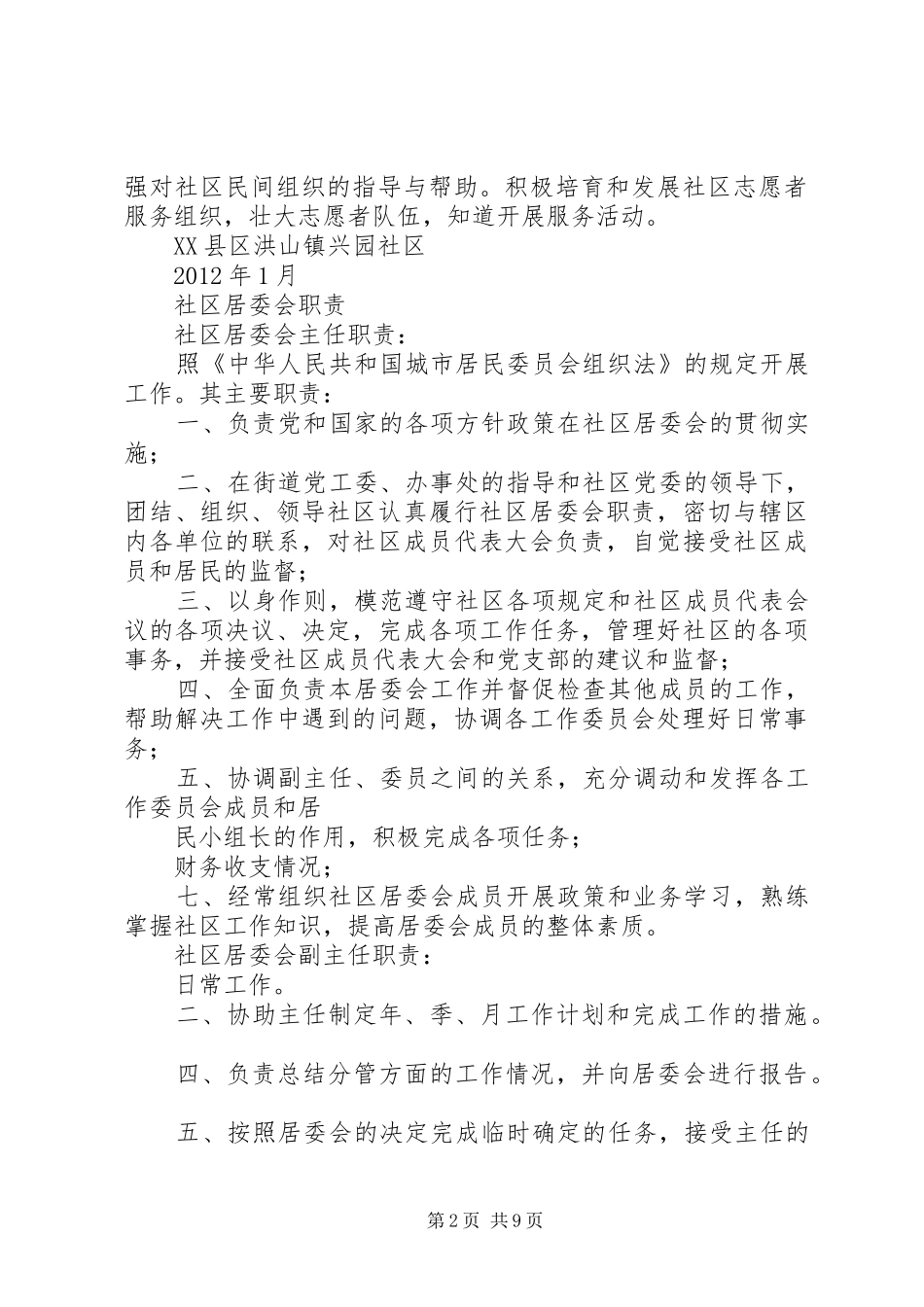 社区居委会职责要求_第2页