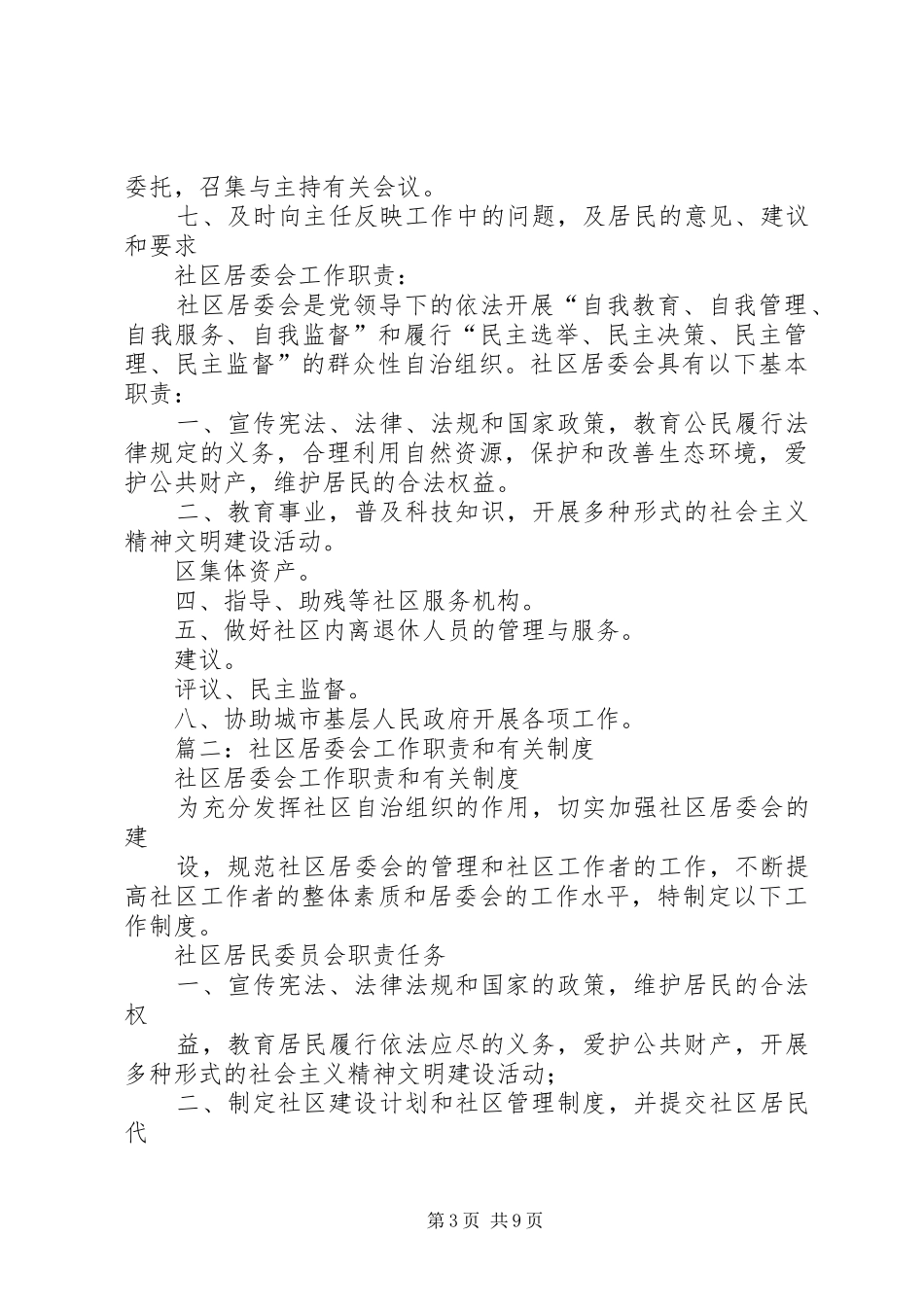 社区居委会职责要求_第3页