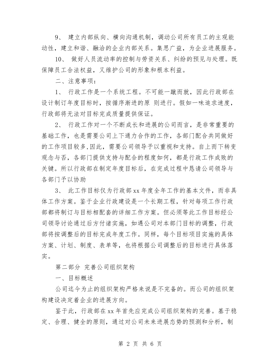 2024年公司月工作计划与2024年公司法律顾问工作计划范文汇编_第2页