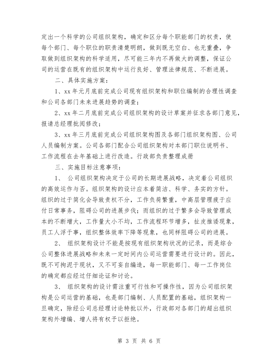 2024年公司月工作计划与2024年公司法律顾问工作计划范文汇编_第3页